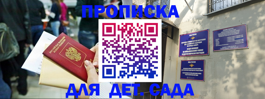 прописка ребенка в Боровичах