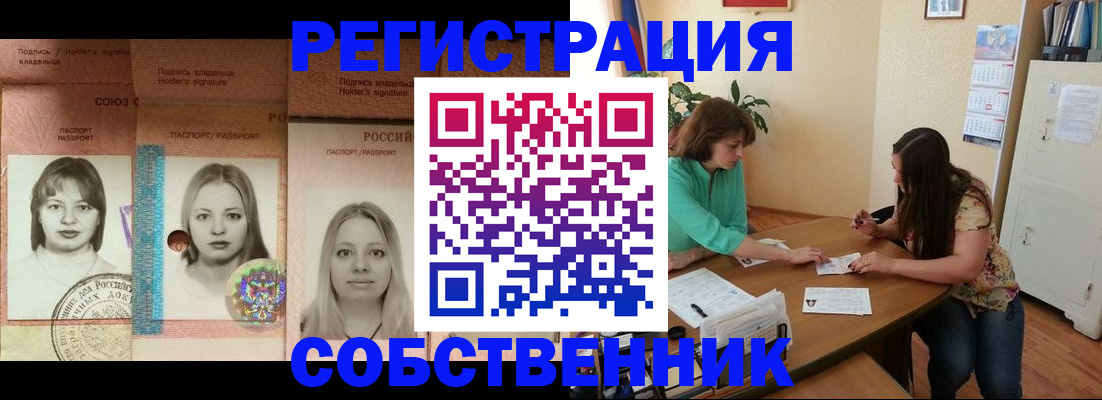 прописка в квартире в Боровичах
