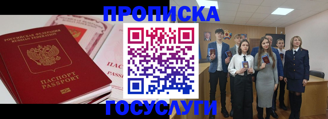 прописка для военкомата в Боровичах