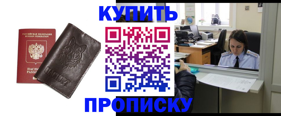 прописка штамп в Боровичах